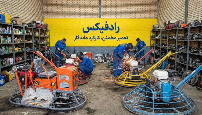 تعمیر ماله پروانه ای