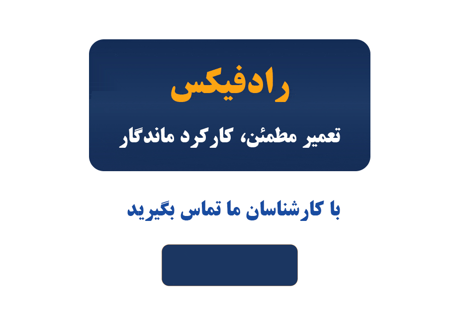 تعمیرات تخصصی